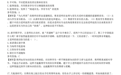 2019年上半年教师资格《中学综合素质》试题（网友回忆版）_4-教培资料-26年最新资料-同步更新_初中高中教资_2025下中学教资笔试_05科一科二题库类_25中学综合素质_历年真题