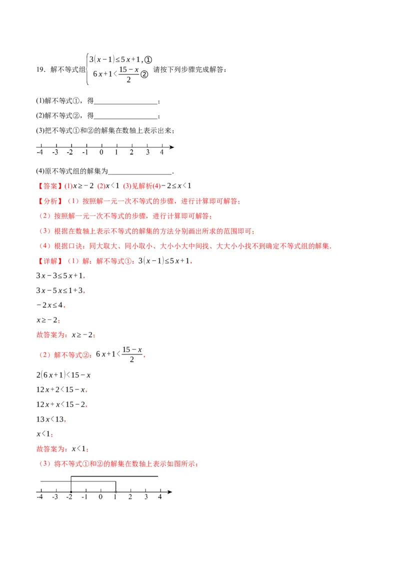 数学（全解全析）_2数学总复习_赠送：2024中考模拟题数学_一模_数学（天津卷）-2024年中考第一次模拟考试