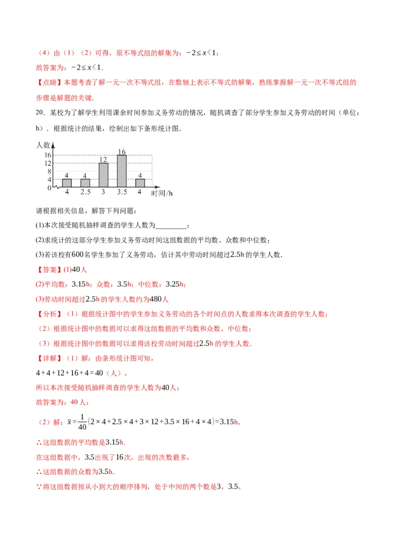 数学（全解全析）_2数学总复习_赠送：2024中考模拟题数学_一模_数学（天津卷）-2024年中考第一次模拟考试