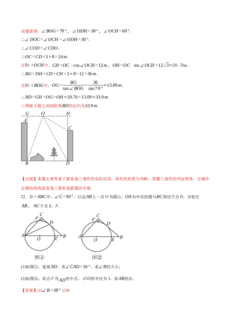 数学（全解全析）_2数学总复习_赠送：2024中考模拟题数学_一模_数学（天津卷）-2024年中考第一次模拟考试