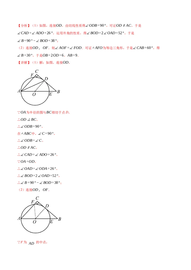 数学（全解全析）_2数学总复习_赠送：2024中考模拟题数学_一模_数学（天津卷）-2024年中考第一次模拟考试