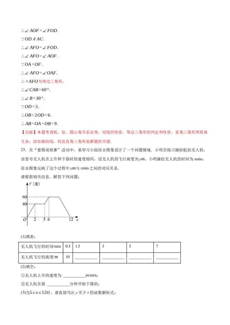 数学（全解全析）_2数学总复习_赠送：2024中考模拟题数学_一模_数学（天津卷）-2024年中考第一次模拟考试