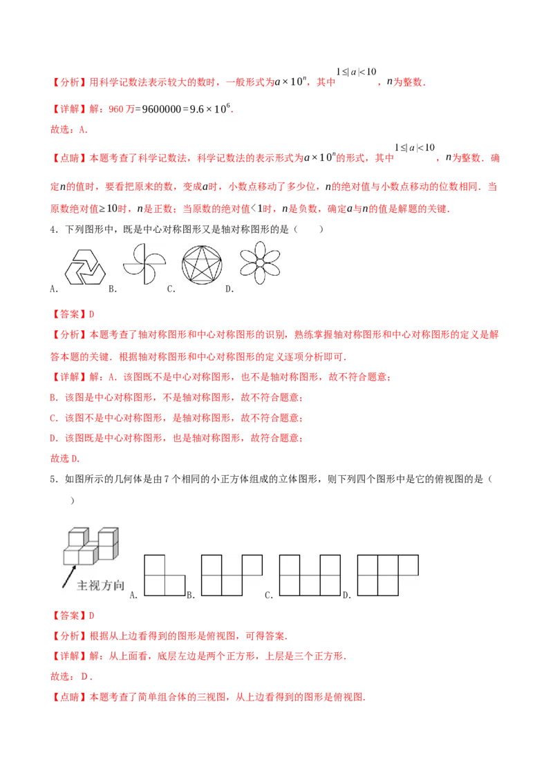 数学（全解全析）_2数学总复习_赠送：2024中考模拟题数学_一模_数学（天津卷）-2024年中考第一次模拟考试