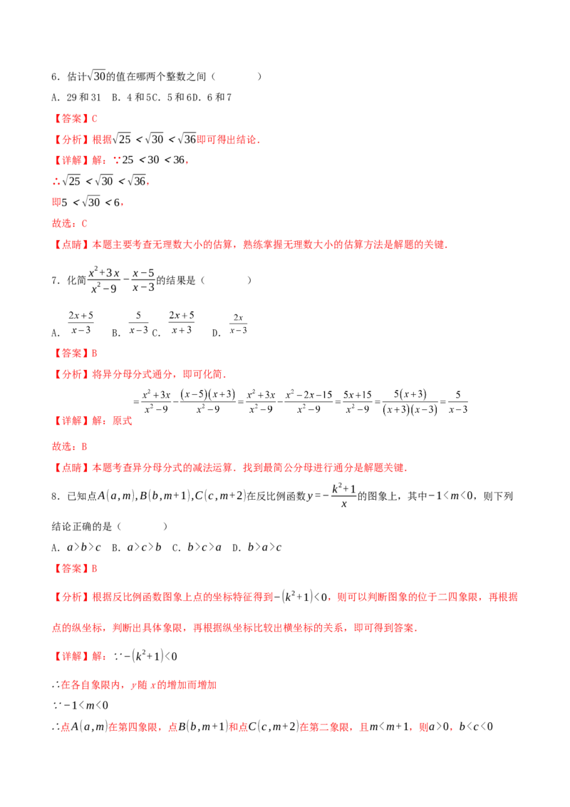 数学（全解全析）_2数学总复习_赠送：2024中考模拟题数学_一模_数学（天津卷）-2024年中考第一次模拟考试