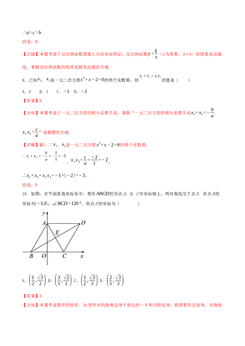 数学（全解全析）_2数学总复习_赠送：2024中考模拟题数学_一模_数学（天津卷）-2024年中考第一次模拟考试