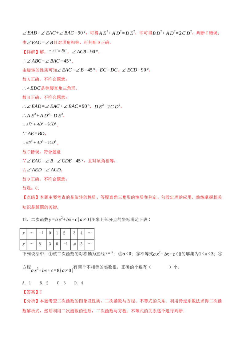 数学（全解全析）_2数学总复习_赠送：2024中考模拟题数学_一模_数学（天津卷）-2024年中考第一次模拟考试