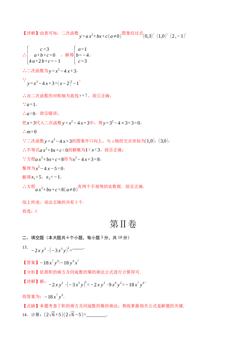 数学（全解全析）_2数学总复习_赠送：2024中考模拟题数学_一模_数学（天津卷）-2024年中考第一次模拟考试