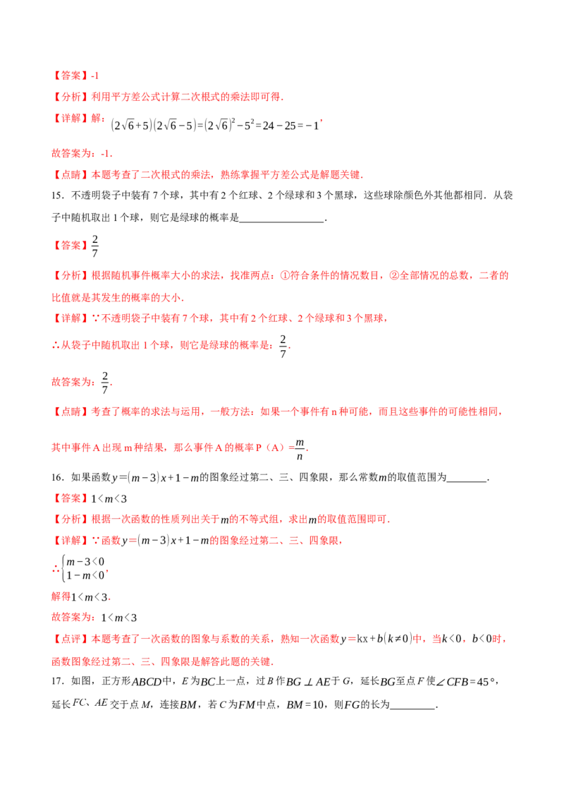数学（全解全析）_2数学总复习_赠送：2024中考模拟题数学_一模_数学（天津卷）-2024年中考第一次模拟考试
