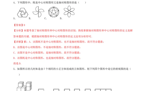 数学（全解全析）_2数学总复习_赠送：2024中考模拟题数学_一模_数学（天津卷）-2024年中考第一次模拟考试