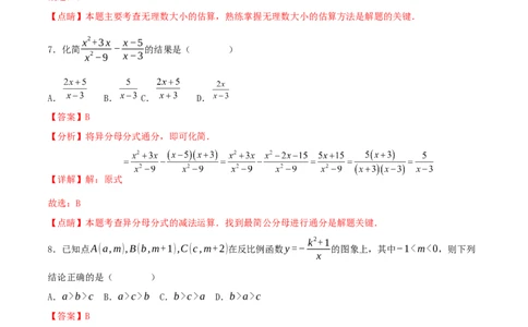 数学（全解全析）_2数学总复习_赠送：2024中考模拟题数学_一模_数学（天津卷）-2024年中考第一次模拟考试