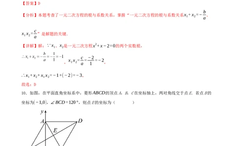 数学（全解全析）_2数学总复习_赠送：2024中考模拟题数学_一模_数学（天津卷）-2024年中考第一次模拟考试