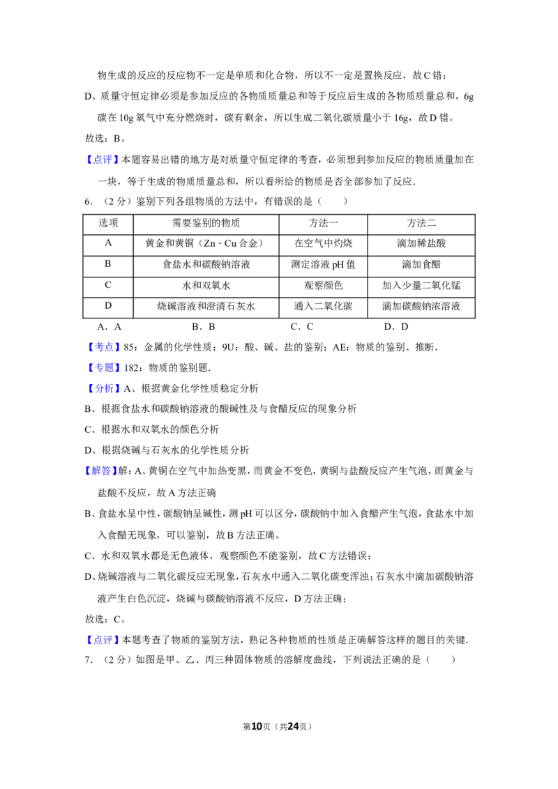 2012年内蒙古包头市中考化学试卷（含解析版）_中考真题_5.化学中考真题2015-2024年_地区卷_内蒙古_内蒙古包头化学12-21