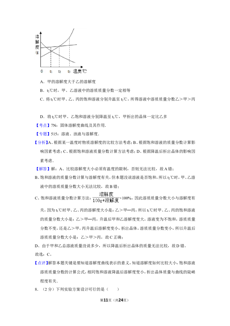 2012年内蒙古包头市中考化学试卷（含解析版）_中考真题_5.化学中考真题2015-2024年_地区卷_内蒙古_内蒙古包头化学12-21
