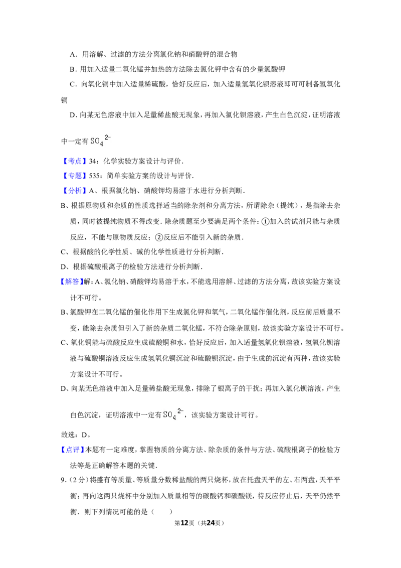 2012年内蒙古包头市中考化学试卷（含解析版）_中考真题_5.化学中考真题2015-2024年_地区卷_内蒙古_内蒙古包头化学12-21