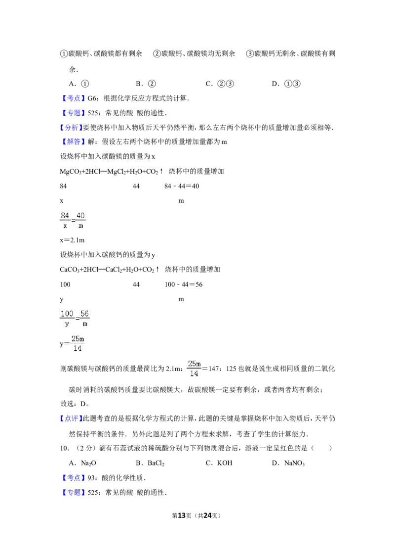 2012年内蒙古包头市中考化学试卷（含解析版）_中考真题_5.化学中考真题2015-2024年_地区卷_内蒙古_内蒙古包头化学12-21