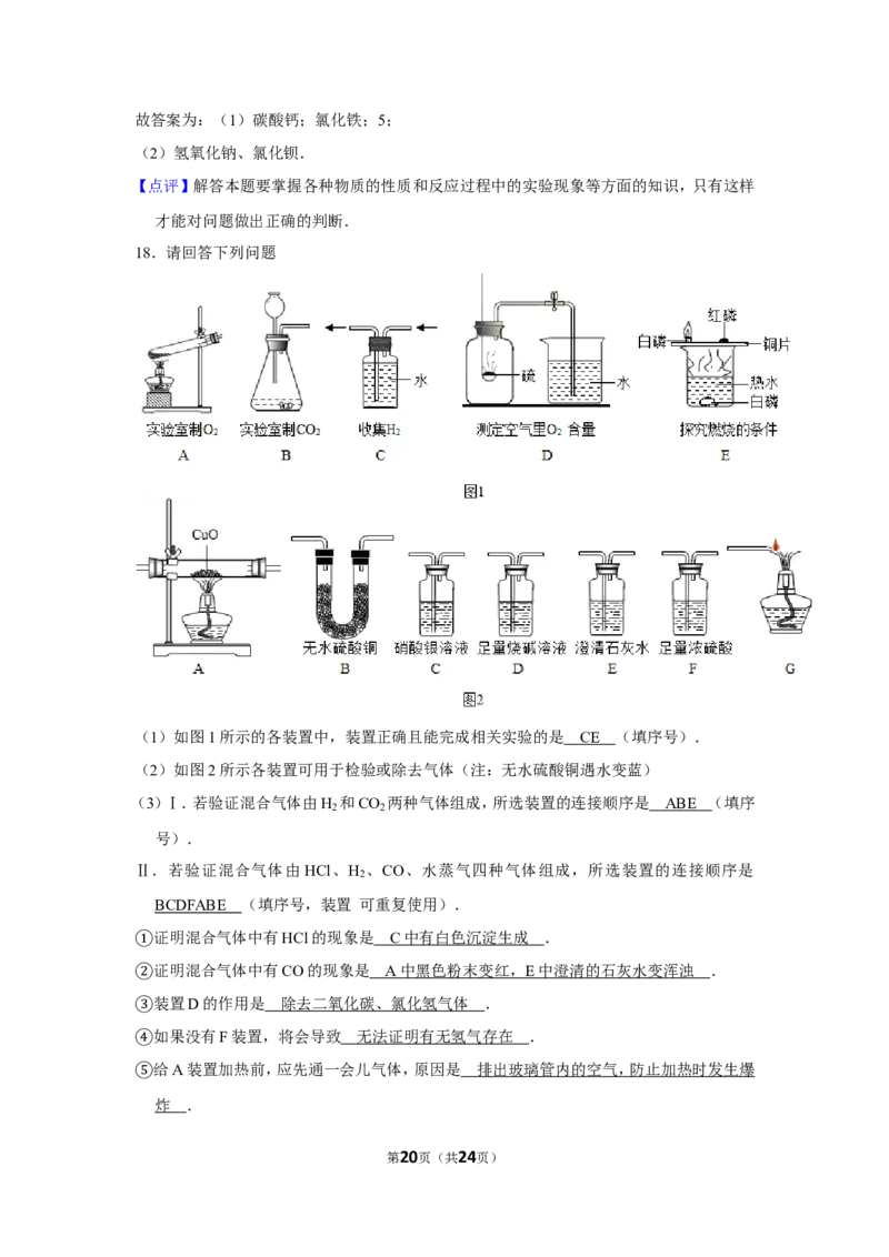 2012年内蒙古包头市中考化学试卷（含解析版）_中考真题_5.化学中考真题2015-2024年_地区卷_内蒙古_内蒙古包头化学12-21
