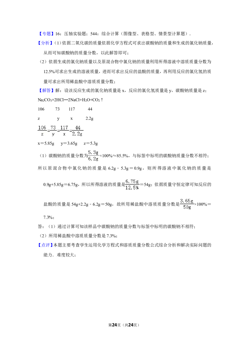 2012年内蒙古包头市中考化学试卷（含解析版）_中考真题_5.化学中考真题2015-2024年_地区卷_内蒙古_内蒙古包头化学12-21