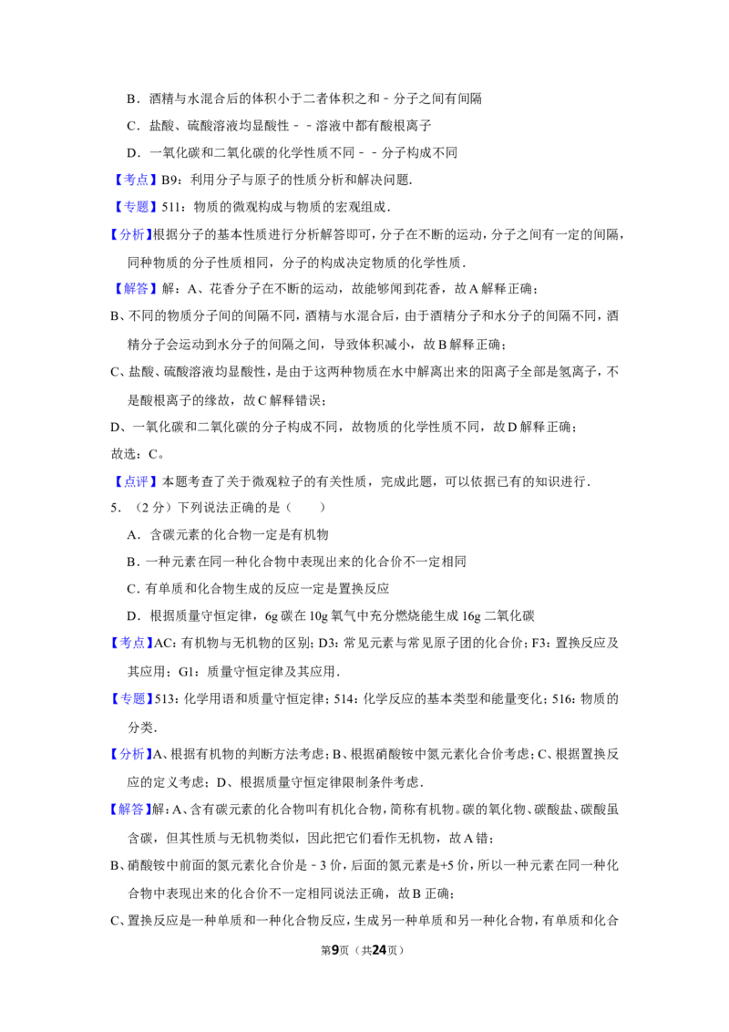 2012年内蒙古包头市中考化学试卷（含解析版）_中考真题_5.化学中考真题2015-2024年_地区卷_内蒙古_内蒙古包头化学12-21