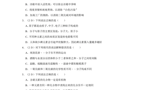2012年内蒙古包头市中考化学试卷（含解析版）_中考真题_5.化学中考真题2015-2024年_地区卷_内蒙古_内蒙古包头化学12-21