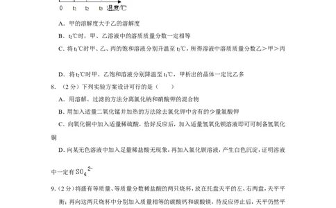 2012年内蒙古包头市中考化学试卷（含解析版）_中考真题_5.化学中考真题2015-2024年_地区卷_内蒙古_内蒙古包头化学12-21