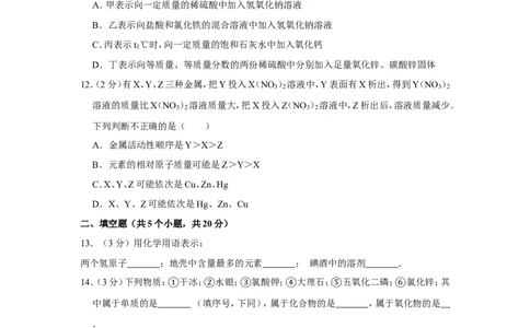 2012年内蒙古包头市中考化学试卷（含解析版）_中考真题_5.化学中考真题2015-2024年_地区卷_内蒙古_内蒙古包头化学12-21