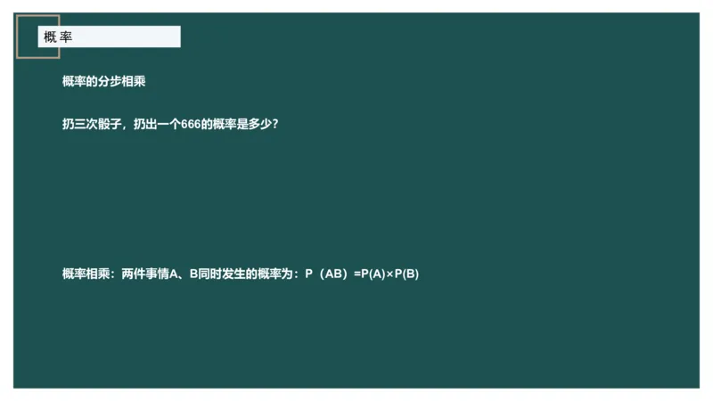概率问题_2026考公资料_（12）小p公考_2025合集_行测小p公考（P神）公众号：上岸总站_数量关系_数量关系理论课讲义_数量关系理论课-第十一讲-概率问题