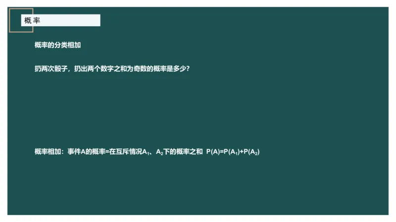 概率问题_2026考公资料_（12）小p公考_2025合集_行测小p公考（P神）公众号：上岸总站_数量关系_数量关系理论课讲义_数量关系理论课-第十一讲-概率问题