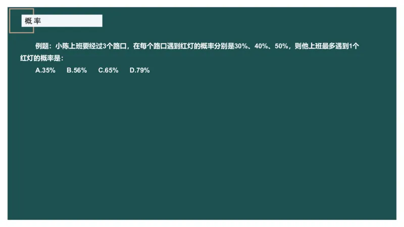 概率问题_2026考公资料_（12）小p公考_2025合集_行测小p公考（P神）公众号：上岸总站_数量关系_数量关系理论课讲义_数量关系理论课-第十一讲-概率问题