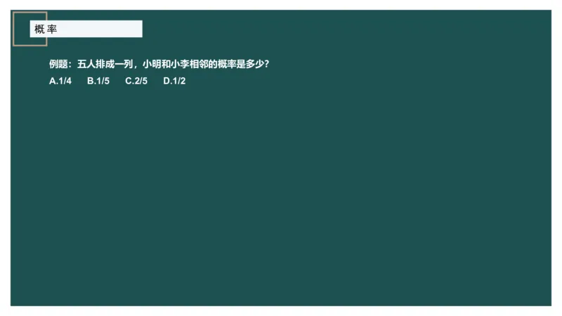概率问题_2026考公资料_（12）小p公考_2025合集_行测小p公考（P神）公众号：上岸总站_数量关系_数量关系理论课讲义_数量关系理论课-第十一讲-概率问题