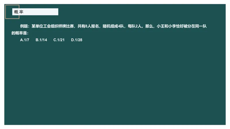 概率问题_2026考公资料_（12）小p公考_2025合集_行测小p公考（P神）公众号：上岸总站_数量关系_数量关系理论课讲义_数量关系理论课-第十一讲-概率问题