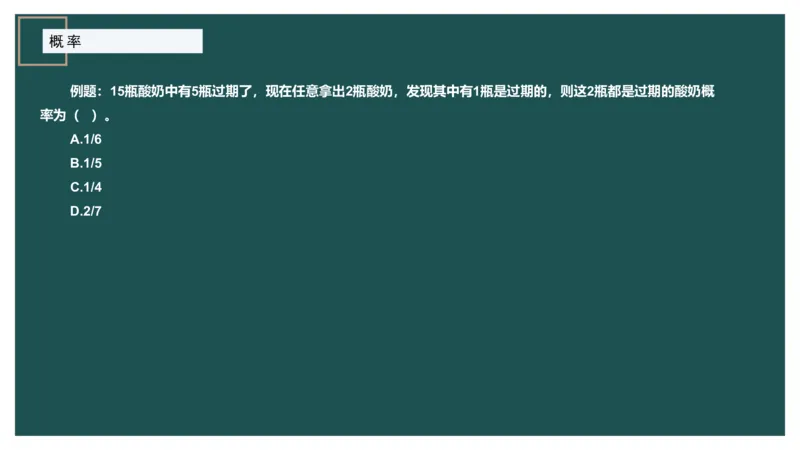 概率问题_2026考公资料_（12）小p公考_2025合集_行测小p公考（P神）公众号：上岸总站_数量关系_数量关系理论课讲义_数量关系理论课-第十一讲-概率问题