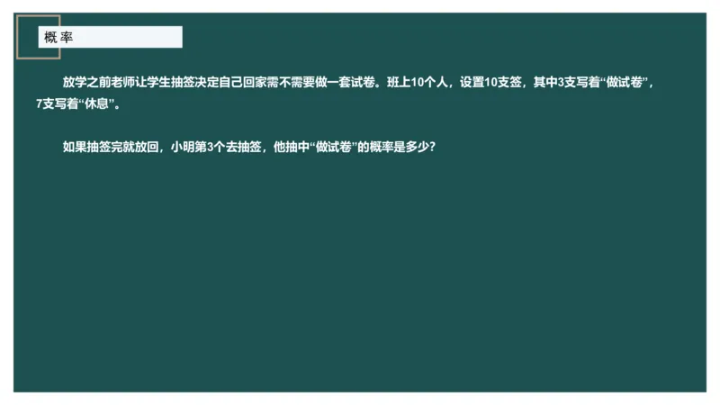 概率问题_2026考公资料_（12）小p公考_2025合集_行测小p公考（P神）公众号：上岸总站_数量关系_数量关系理论课讲义_数量关系理论课-第十一讲-概率问题