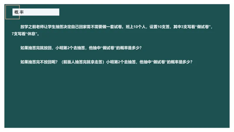 概率问题_2026考公资料_（12）小p公考_2025合集_行测小p公考（P神）公众号：上岸总站_数量关系_数量关系理论课讲义_数量关系理论课-第十一讲-概率问题