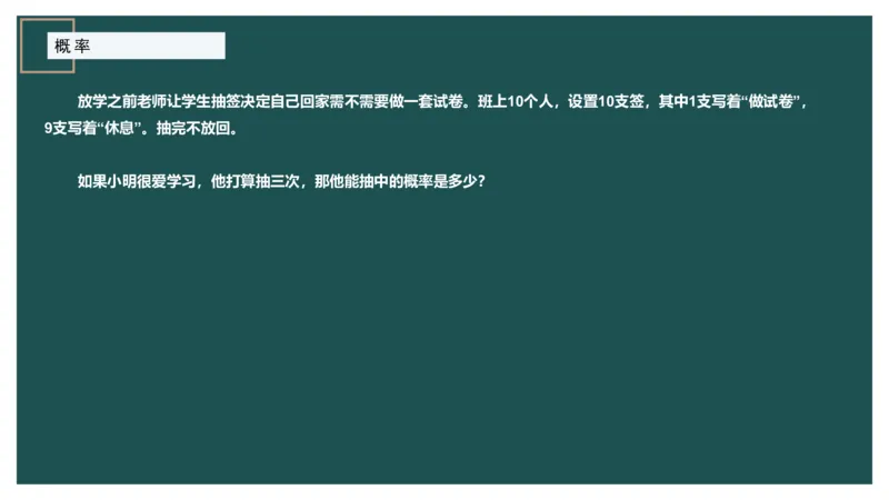概率问题_2026考公资料_（12）小p公考_2025合集_行测小p公考（P神）公众号：上岸总站_数量关系_数量关系理论课讲义_数量关系理论课-第十一讲-概率问题