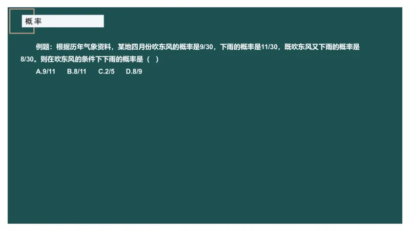 概率问题_2026考公资料_（12）小p公考_2025合集_行测小p公考（P神）公众号：上岸总站_数量关系_数量关系理论课讲义_数量关系理论课-第十一讲-概率问题