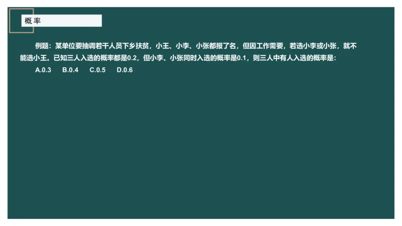 概率问题_2026考公资料_（12）小p公考_2025合集_行测小p公考（P神）公众号：上岸总站_数量关系_数量关系理论课讲义_数量关系理论课-第十一讲-概率问题
