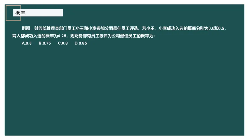概率问题_2026考公资料_（12）小p公考_2025合集_行测小p公考（P神）公众号：上岸总站_数量关系_数量关系理论课讲义_数量关系理论课-第十一讲-概率问题