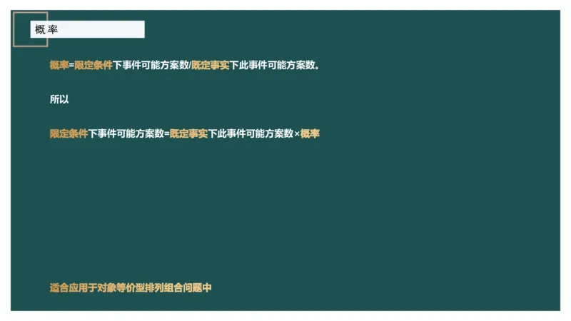 概率问题_2026考公资料_（12）小p公考_2025合集_行测小p公考（P神）公众号：上岸总站_数量关系_数量关系理论课讲义_数量关系理论课-第十一讲-概率问题