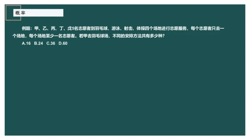 概率问题_2026考公资料_（12）小p公考_2025合集_行测小p公考（P神）公众号：上岸总站_数量关系_数量关系理论课讲义_数量关系理论课-第十一讲-概率问题