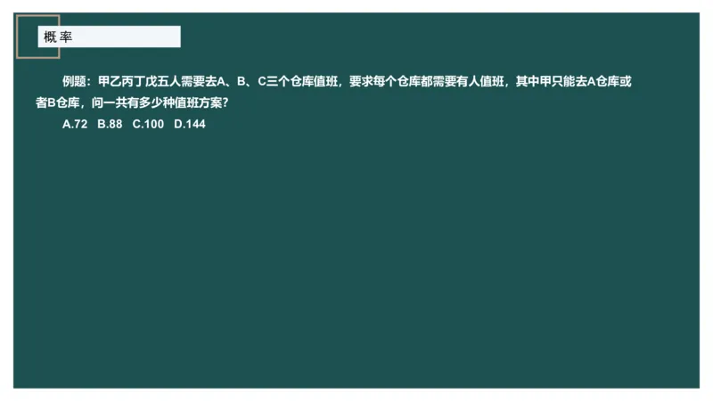 概率问题_2026考公资料_（12）小p公考_2025合集_行测小p公考（P神）公众号：上岸总站_数量关系_数量关系理论课讲义_数量关系理论课-第十一讲-概率问题