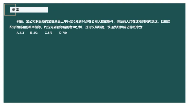 概率问题_2026考公资料_（12）小p公考_2025合集_行测小p公考（P神）公众号：上岸总站_数量关系_数量关系理论课讲义_数量关系理论课-第十一讲-概率问题