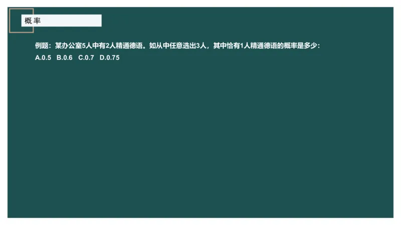 概率问题_2026考公资料_（12）小p公考_2025合集_行测小p公考（P神）公众号：上岸总站_数量关系_数量关系理论课讲义_数量关系理论课-第十一讲-概率问题