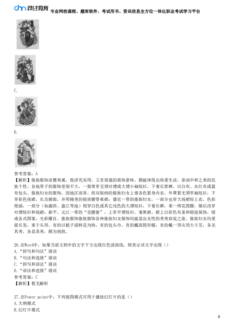 2017年下半年教师资格《中学综合素质》试题（网友回忆版）_4-教培资料-26年最新资料-同步更新_初中高中教资_2025下中学教资笔试_05科一科二题库类_25中学综合素质_历年真题