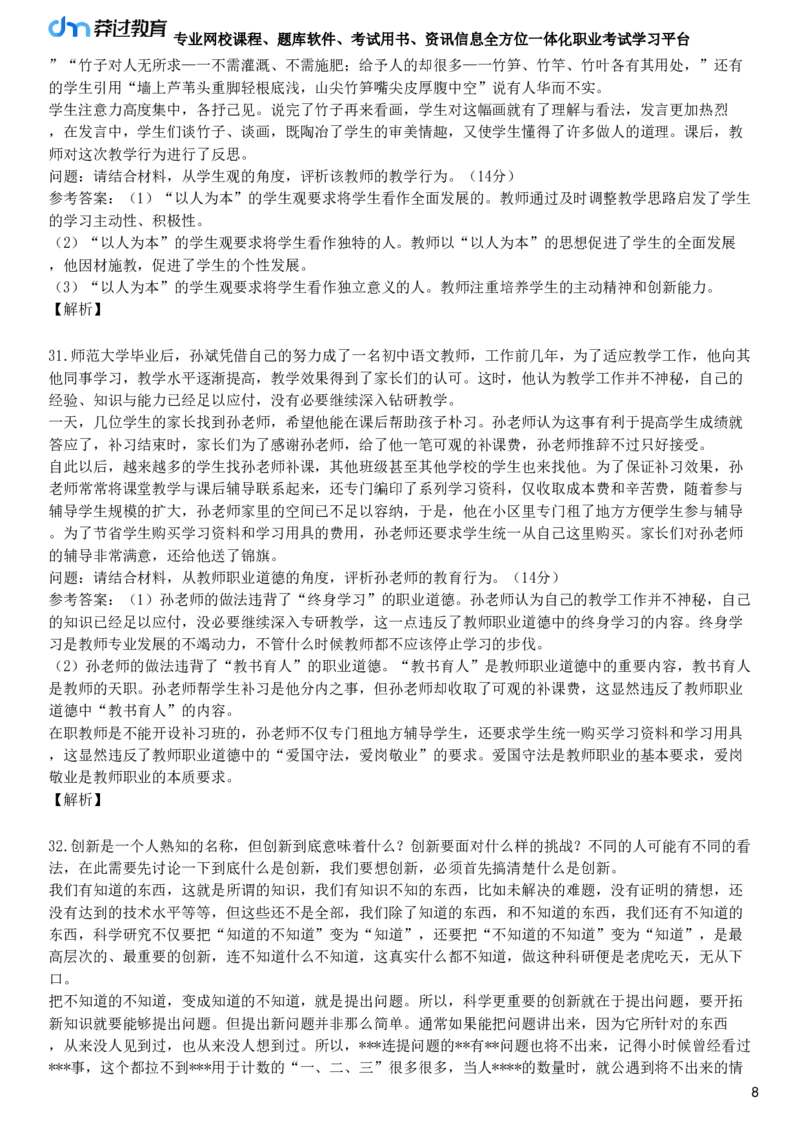 2017年下半年教师资格《中学综合素质》试题（网友回忆版）_4-教培资料-26年最新资料-同步更新_初中高中教资_2025下中学教资笔试_05科一科二题库类_25中学综合素质_历年真题