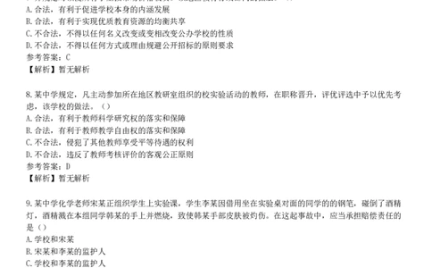 2017年下半年教师资格《中学综合素质》试题（网友回忆版）_4-教培资料-26年最新资料-同步更新_初中高中教资_2025下中学教资笔试_05科一科二题库类_25中学综合素质_历年真题