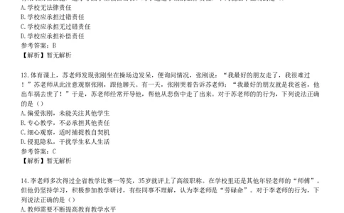 2017年下半年教师资格《中学综合素质》试题（网友回忆版）_4-教培资料-26年最新资料-同步更新_初中高中教资_2025下中学教资笔试_05科一科二题库类_25中学综合素质_历年真题