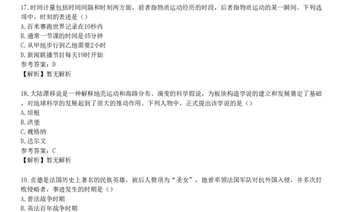 2017年下半年教师资格《中学综合素质》试题（网友回忆版）_4-教培资料-26年最新资料-同步更新_初中高中教资_2025下中学教资笔试_05科一科二题库类_25中学综合素质_历年真题