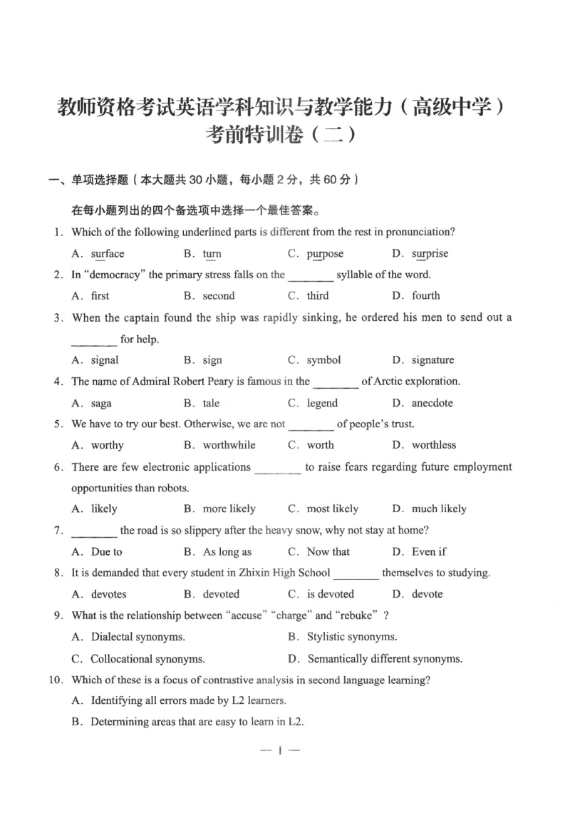 高中-英语学科知识与教学能力_教资_25下资料合集二_25下最新科三知识点汇编+思维导图-高中_03.英语_05.模拟卷