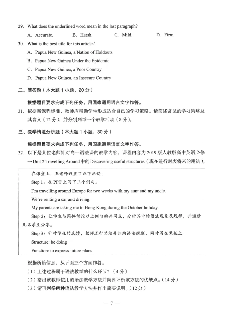 高中-英语学科知识与教学能力_教资_25下资料合集二_25下最新科三知识点汇编+思维导图-高中_03.英语_05.模拟卷