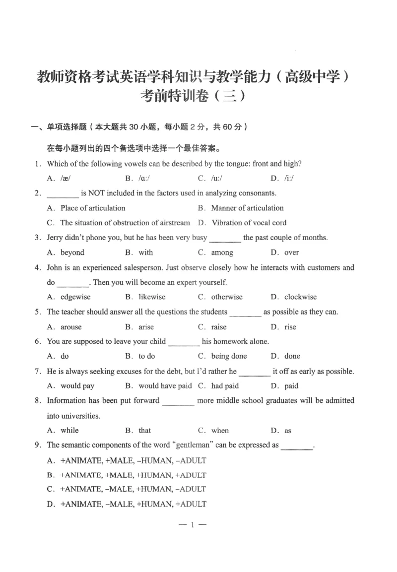 高中-英语学科知识与教学能力_教资_25下资料合集二_25下最新科三知识点汇编+思维导图-高中_03.英语_05.模拟卷